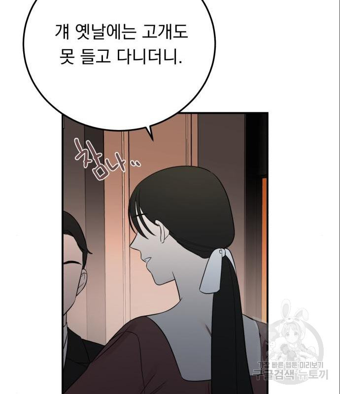 위험한 남편을 길들이는 법 23화 - 웹툰 이미지 50