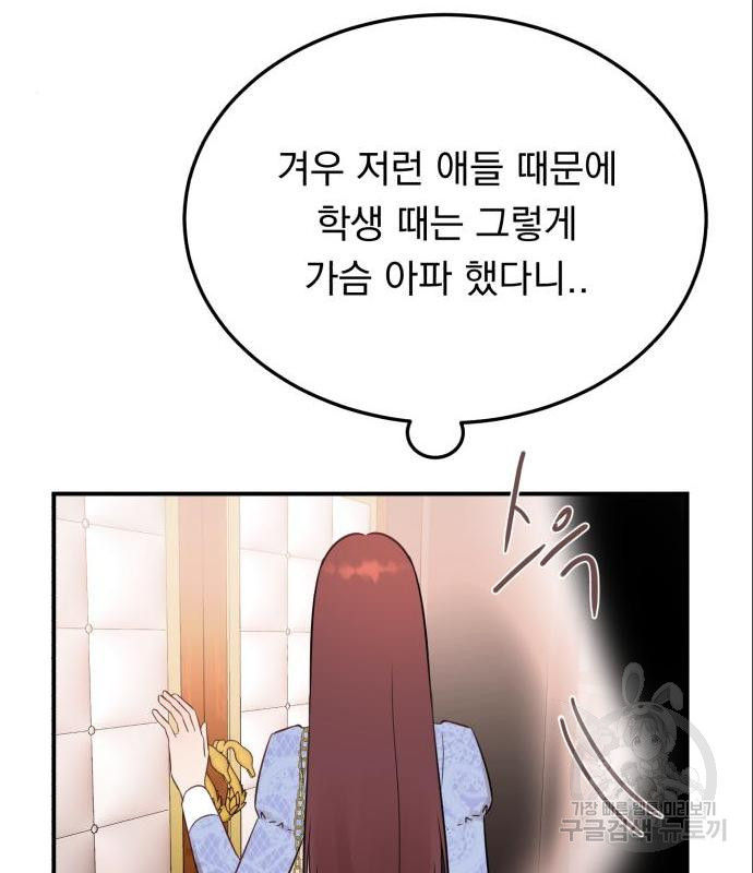 위험한 남편을 길들이는 법 23화 - 웹툰 이미지 66