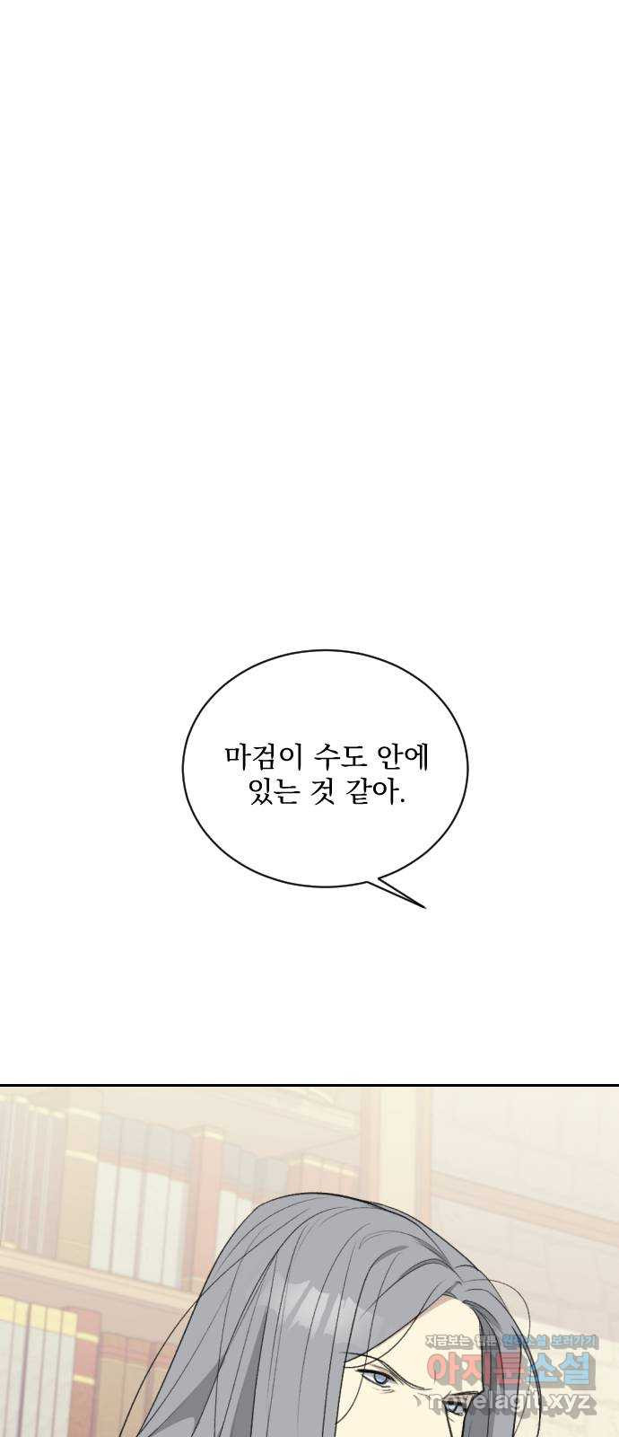 전설의 화석 46화 - 웹툰 이미지 24