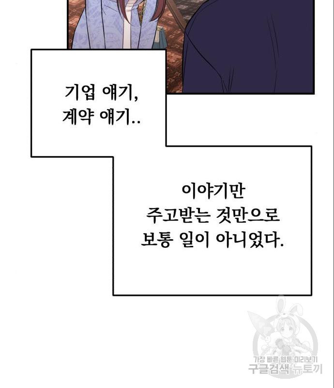 위험한 남편을 길들이는 법 23화 - 웹툰 이미지 78