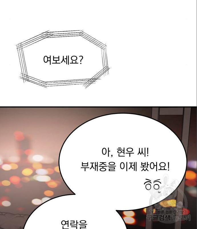 위험한 남편을 길들이는 법 23화 - 웹툰 이미지 86