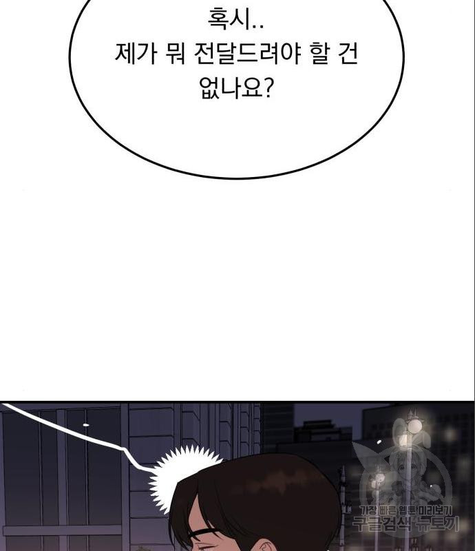 위험한 남편을 길들이는 법 23화 - 웹툰 이미지 89