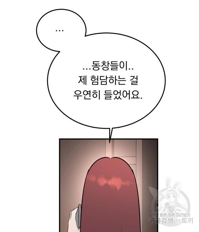 위험한 남편을 길들이는 법 23화 - 웹툰 이미지 96