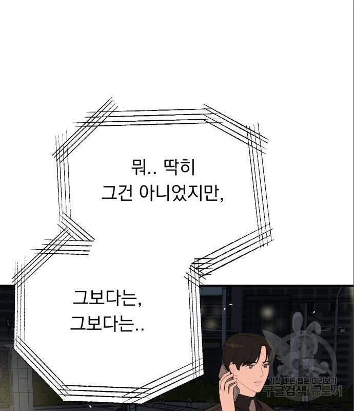 위험한 남편을 길들이는 법 23화 - 웹툰 이미지 98