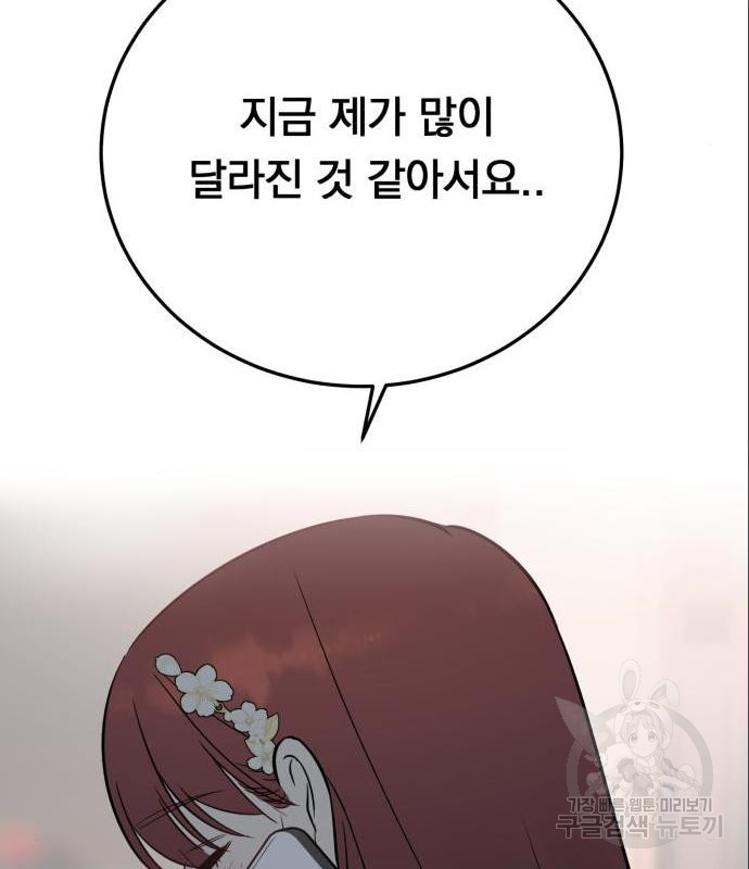 위험한 남편을 길들이는 법 23화 - 웹툰 이미지 100