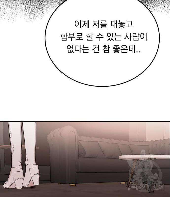 위험한 남편을 길들이는 법 23화 - 웹툰 이미지 103