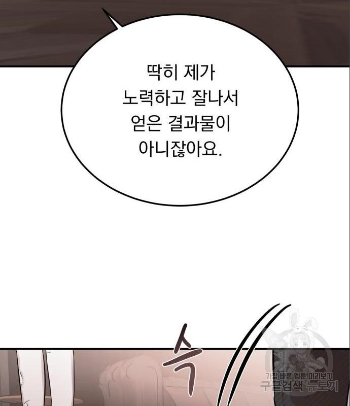 위험한 남편을 길들이는 법 23화 - 웹툰 이미지 104