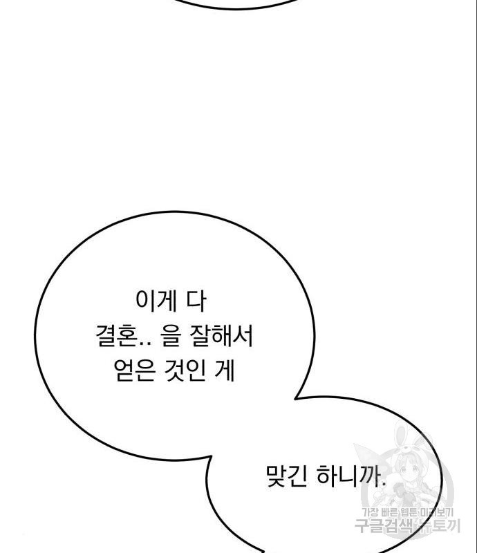 위험한 남편을 길들이는 법 23화 - 웹툰 이미지 106