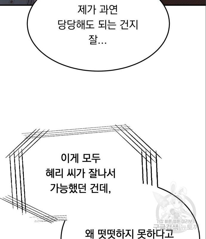 위험한 남편을 길들이는 법 23화 - 웹툰 이미지 108