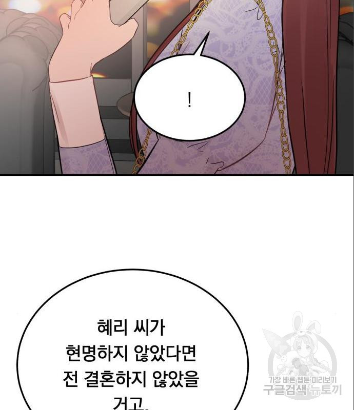 위험한 남편을 길들이는 법 23화 - 웹툰 이미지 110