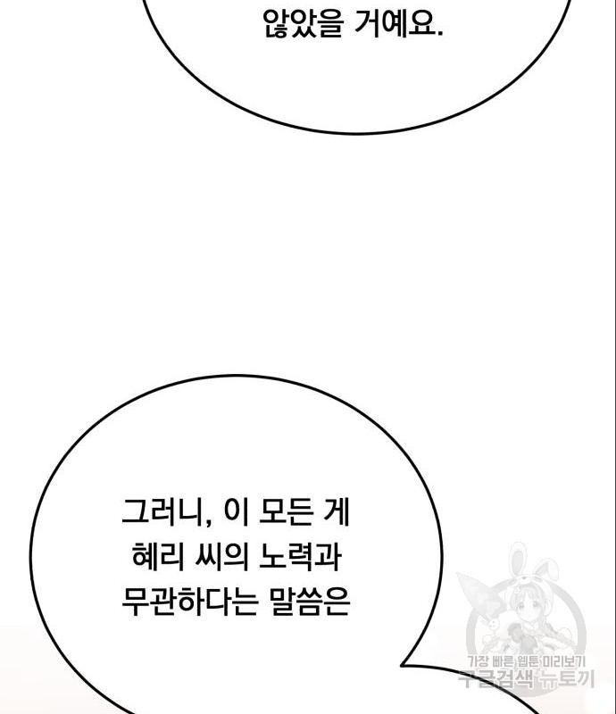 위험한 남편을 길들이는 법 23화 - 웹툰 이미지 112