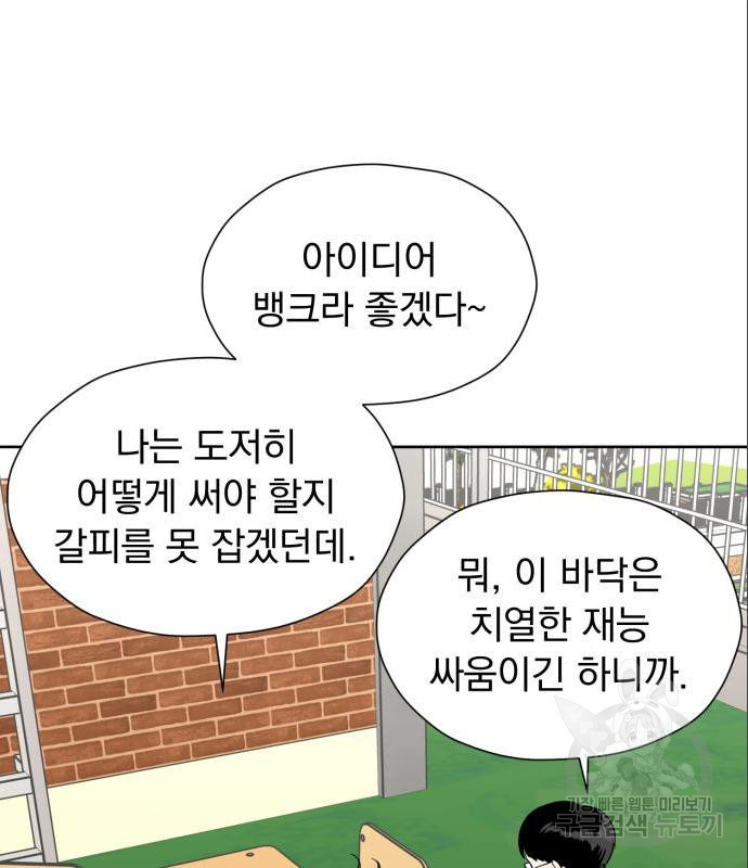 결혼까지 망상했어! 72화 - 웹툰 이미지 8