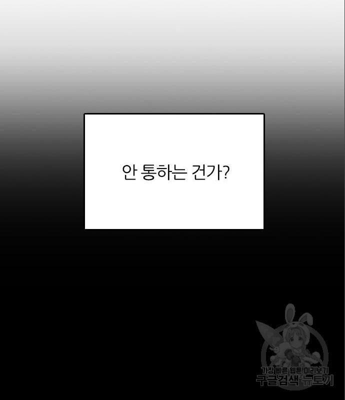 장미같은 소리 24화 - 웹툰 이미지 12