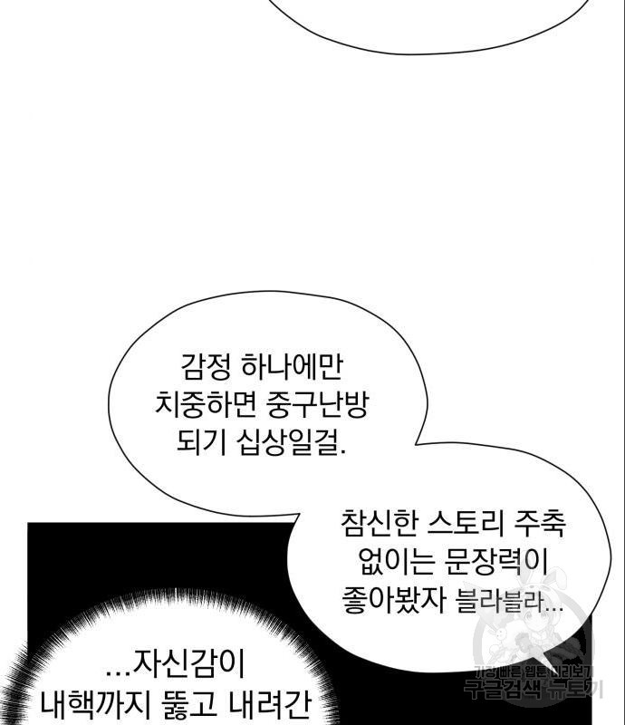 결혼까지 망상했어! 72화 - 웹툰 이미지 14