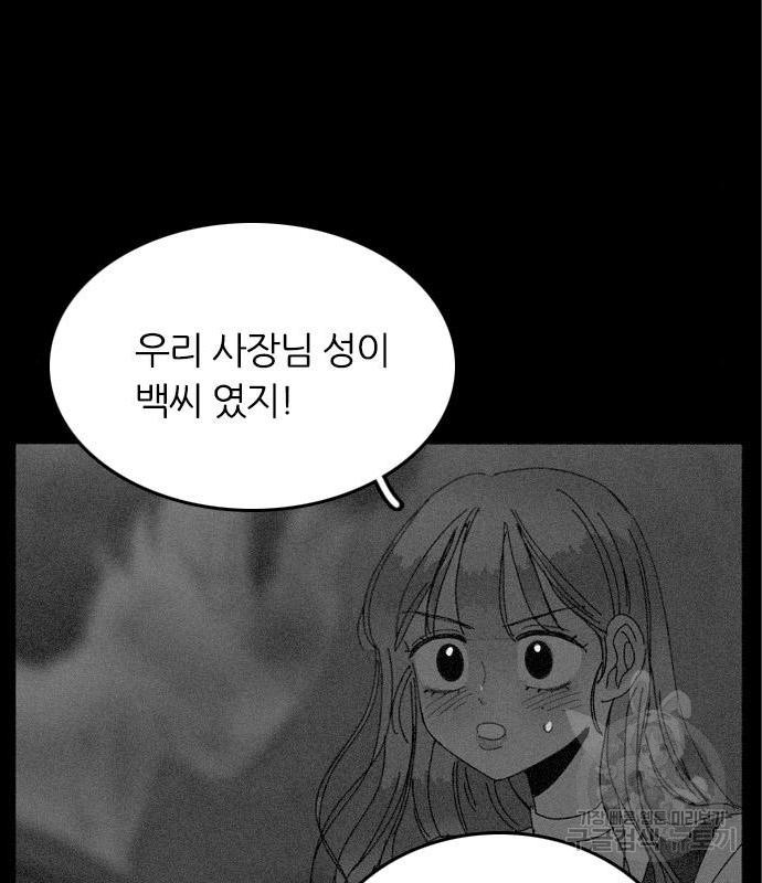 장미같은 소리 24화 - 웹툰 이미지 19