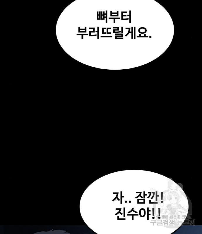 생존로그 59화 - 웹툰 이미지 7