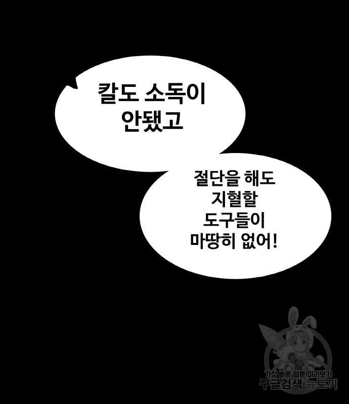 생존로그 59화 - 웹툰 이미지 9