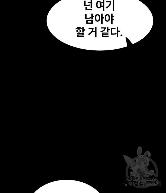 생존로그 59화 - 웹툰 이미지 15