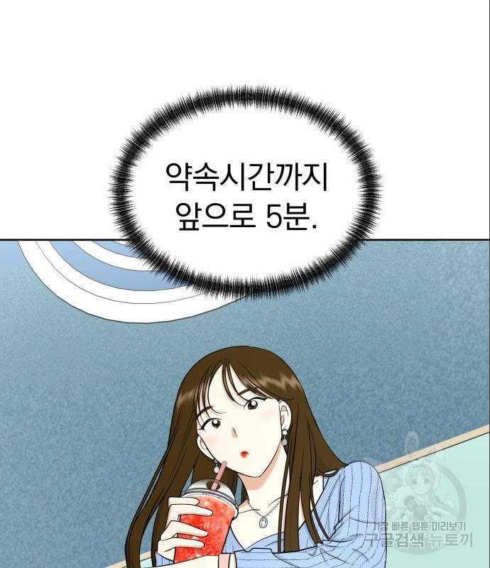 결혼까지 망상했어! 72화 - 웹툰 이미지 31