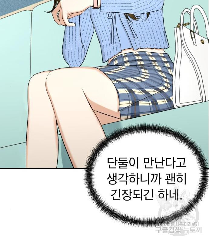 결혼까지 망상했어! 72화 - 웹툰 이미지 32