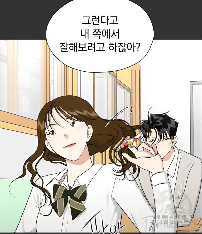 결혼까지 망상했어! 72화 - 웹툰 이미지 40