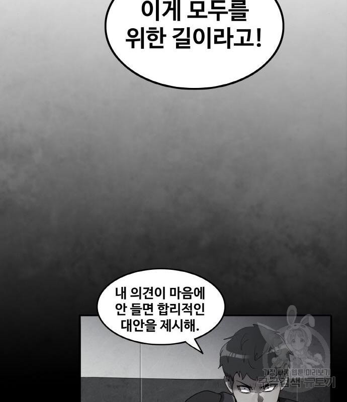 생존로그 59화 - 웹툰 이미지 31