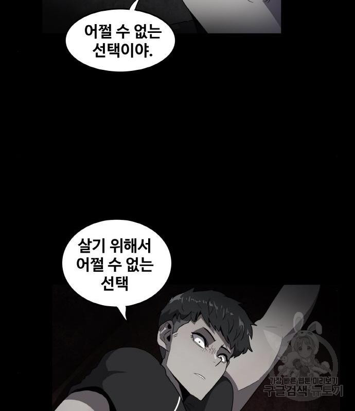 생존로그 59화 - 웹툰 이미지 33