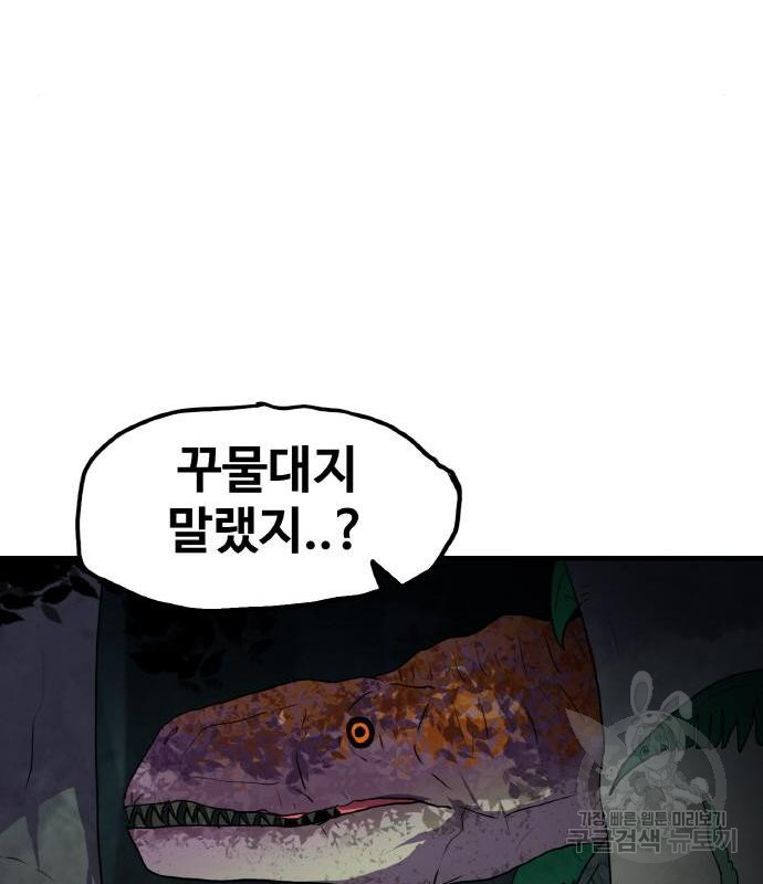 생존로그 59화 - 웹툰 이미지 40