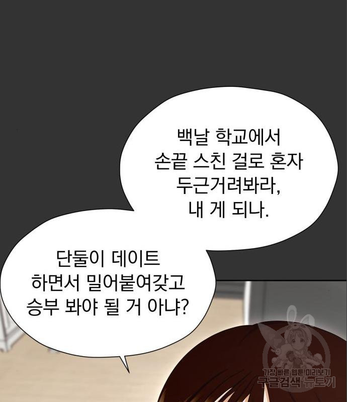 결혼까지 망상했어! 72화 - 웹툰 이미지 54