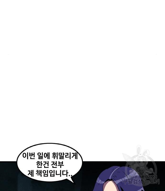 생존로그 59화 - 웹툰 이미지 69