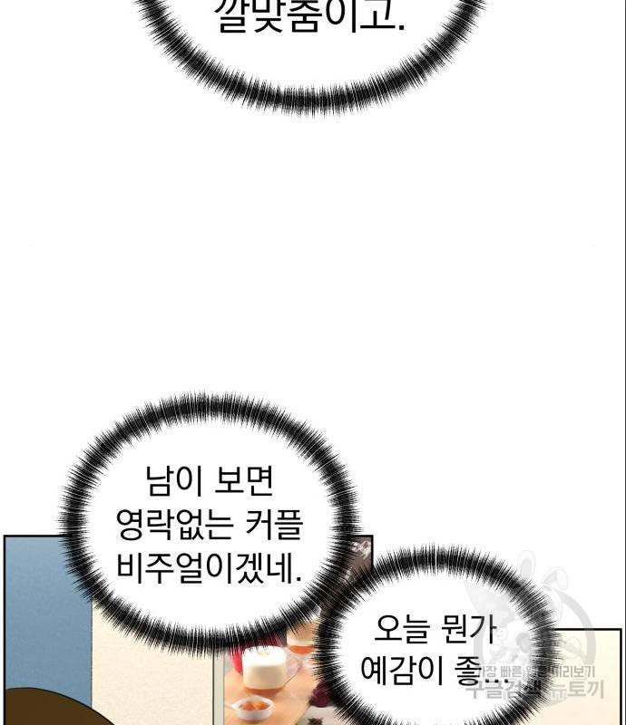 결혼까지 망상했어! 72화 - 웹툰 이미지 81