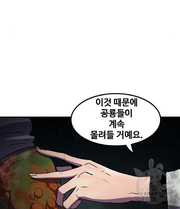 생존로그 59화 - 웹툰 이미지 76