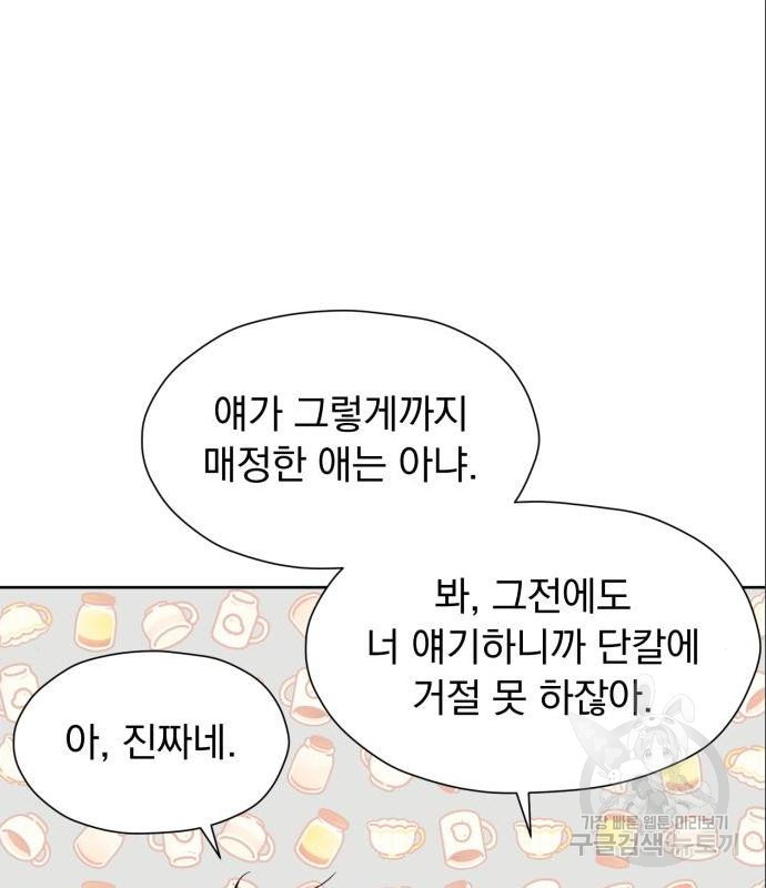 결혼까지 망상했어! 72화 - 웹툰 이미지 85