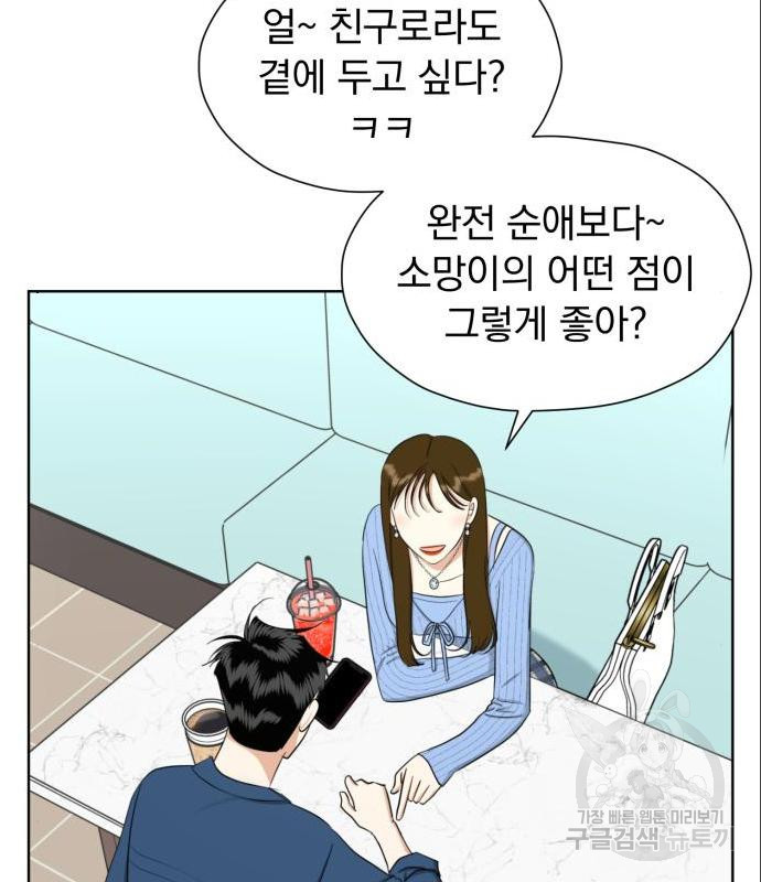 결혼까지 망상했어! 72화 - 웹툰 이미지 90