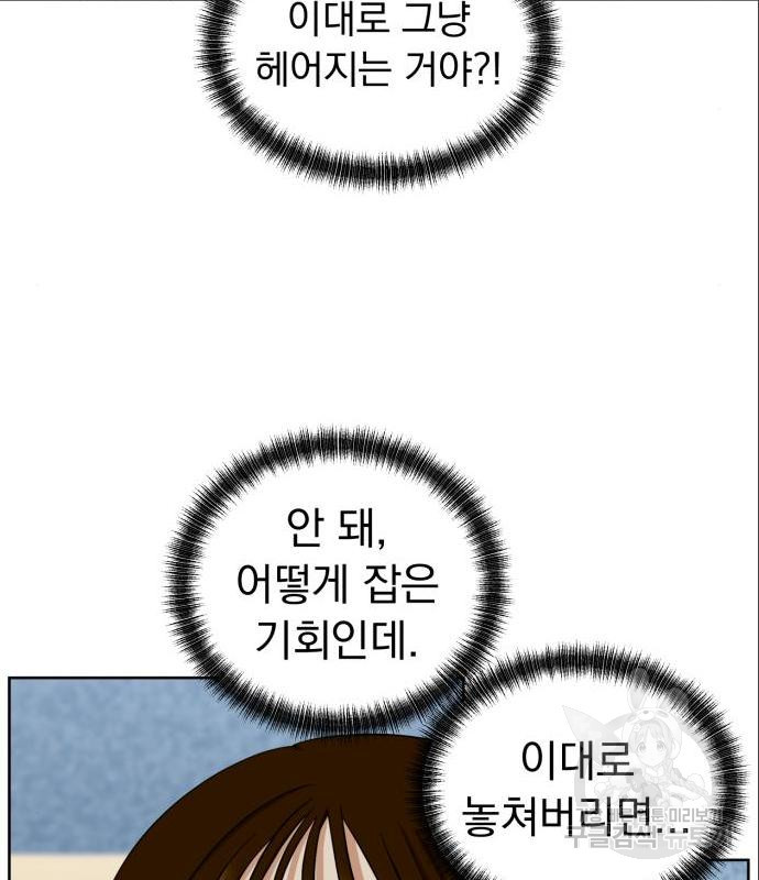 결혼까지 망상했어! 72화 - 웹툰 이미지 109