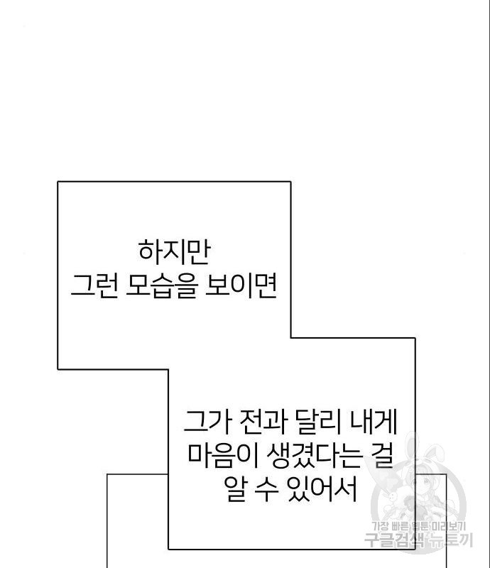 몸이 바뀌는 사정 46화 - 웹툰 이미지 103