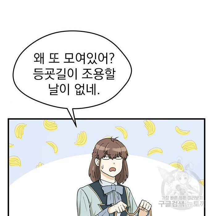 하렘에서 살아남기 8화 - 웹툰 이미지 31