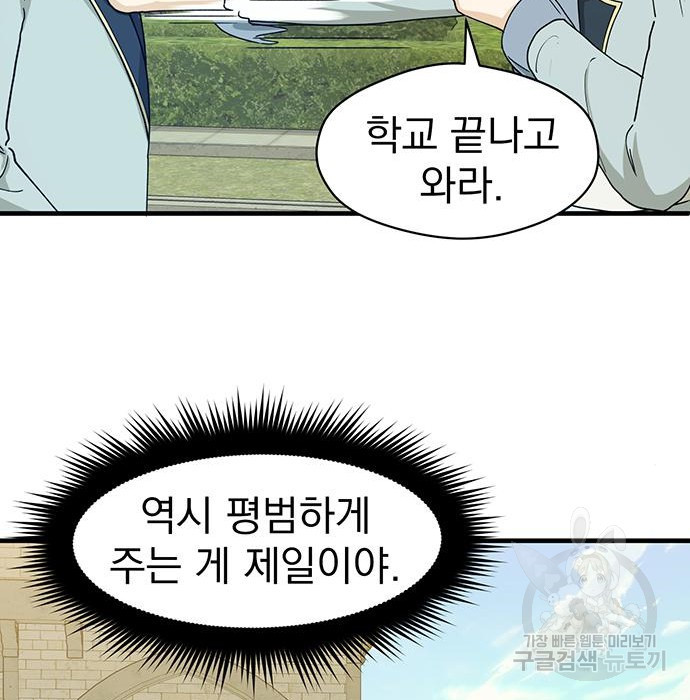 하렘에서 살아남기 8화 - 웹툰 이미지 76