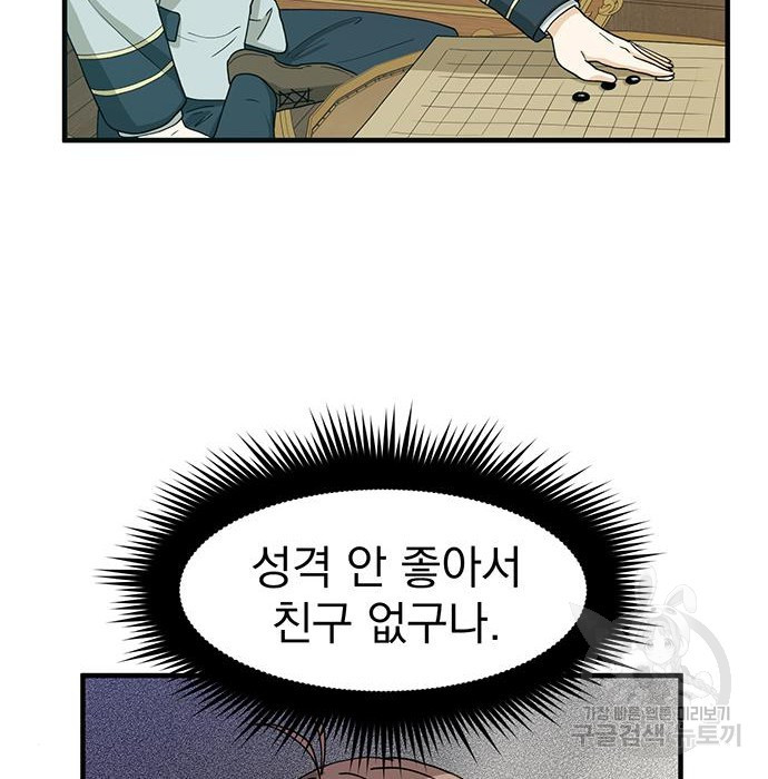 하렘에서 살아남기 8화 - 웹툰 이미지 99