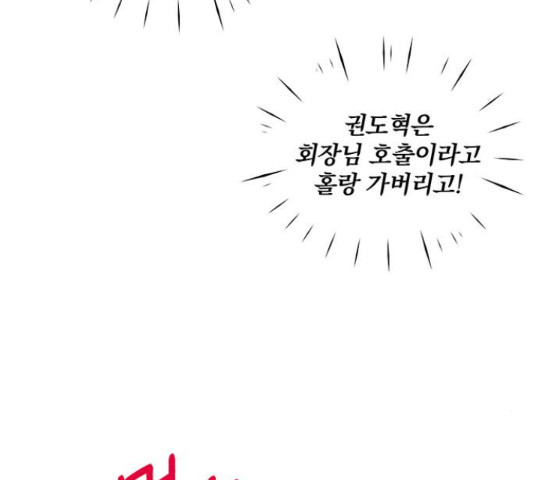 보스의 노골적 취향 42화 - 웹툰 이미지 44