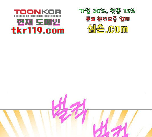 보스의 노골적 취향 42화 - 웹툰 이미지 70