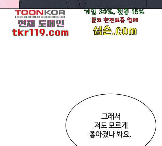 보스의 노골적 취향 42화 - 웹툰 이미지 79