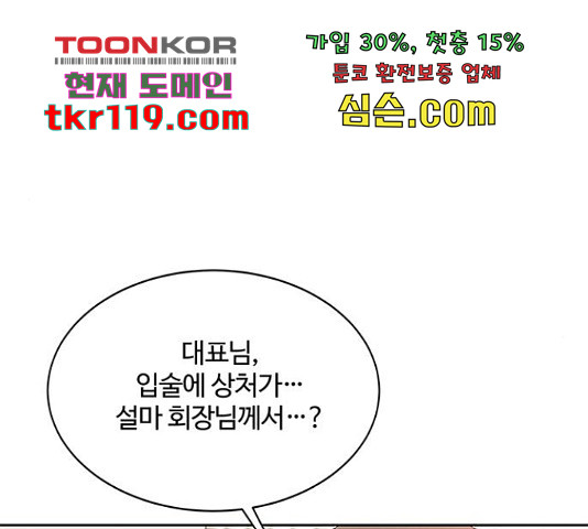 보스의 노골적 취향 42화 - 웹툰 이미지 117