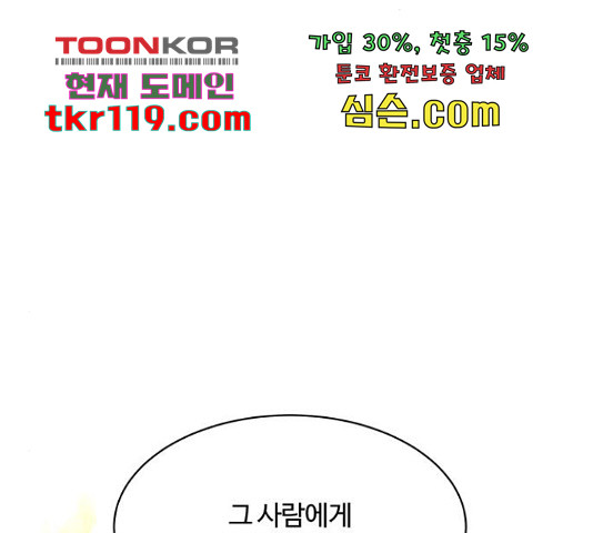 보스의 노골적 취향 42화 - 웹툰 이미지 129