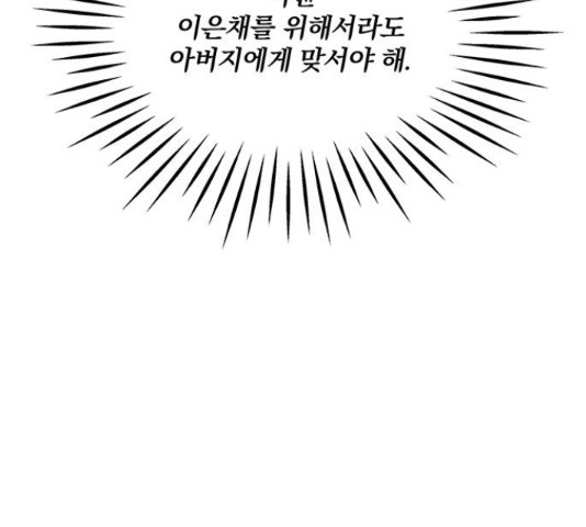 보스의 노골적 취향 42화 - 웹툰 이미지 135