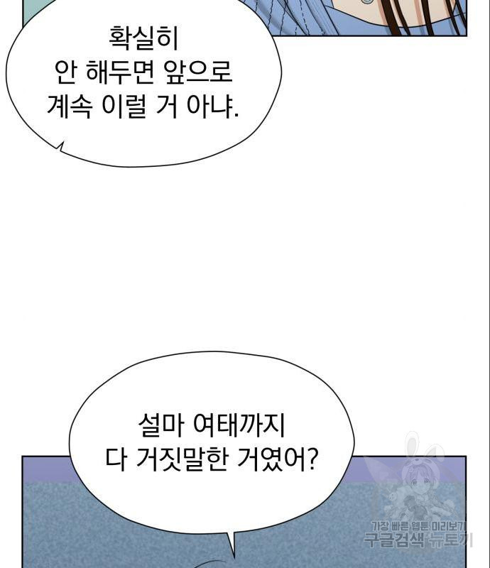 결혼까지 망상했어! 73화 - 웹툰 이미지 5