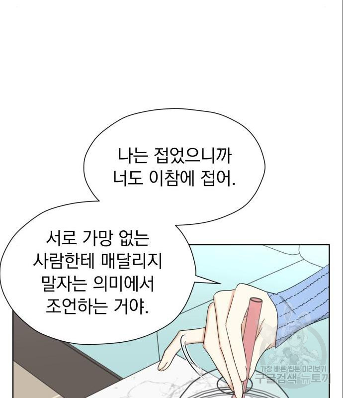 결혼까지 망상했어! 73화 - 웹툰 이미지 39