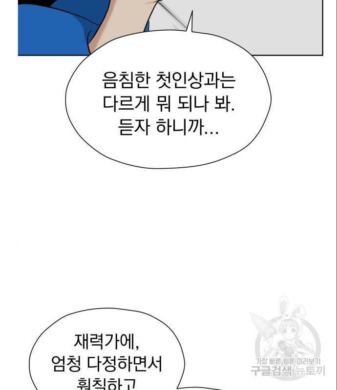 결혼까지 망상했어! 73화 - 웹툰 이미지 64