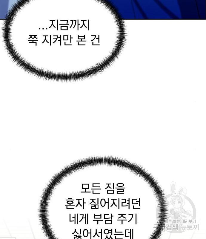 결혼까지 망상했어! 73화 - 웹툰 이미지 69