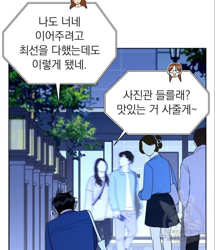 결혼까지 망상했어! 73화 - 웹툰 이미지 74